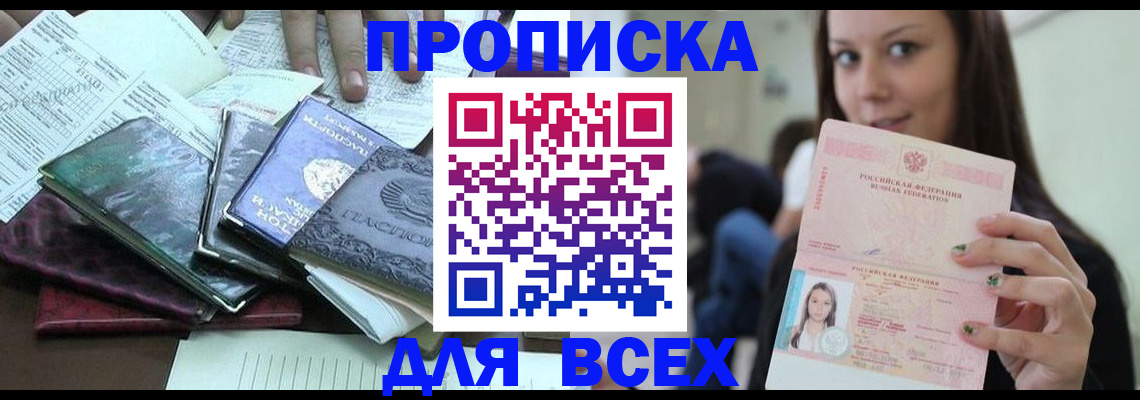 временная регистрация купить в Нягани