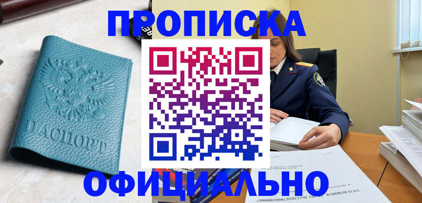 прописка от собственника в Нягани